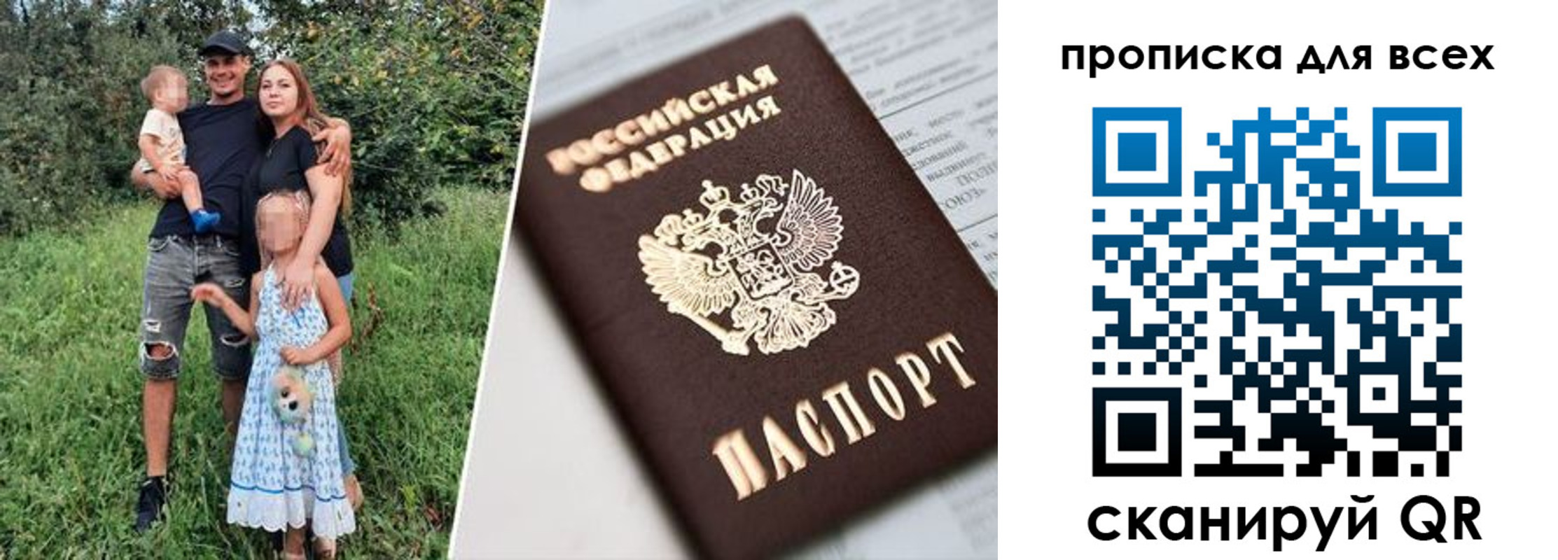 прописка 2025 в Темрюке